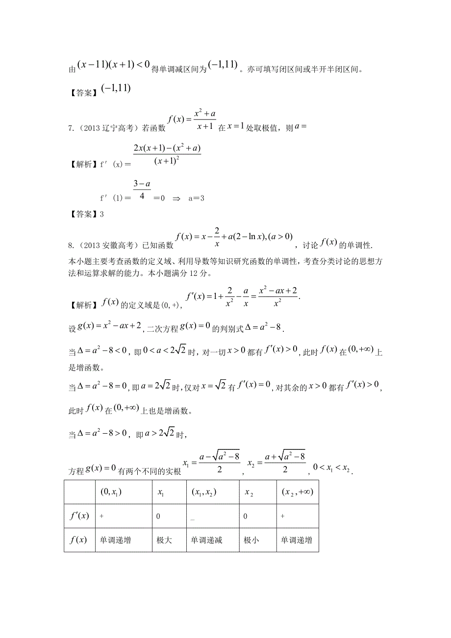 （考黄金）高考数学一轮检测 第6讲 导数及其应用精讲 精析 新人教A版_第3页