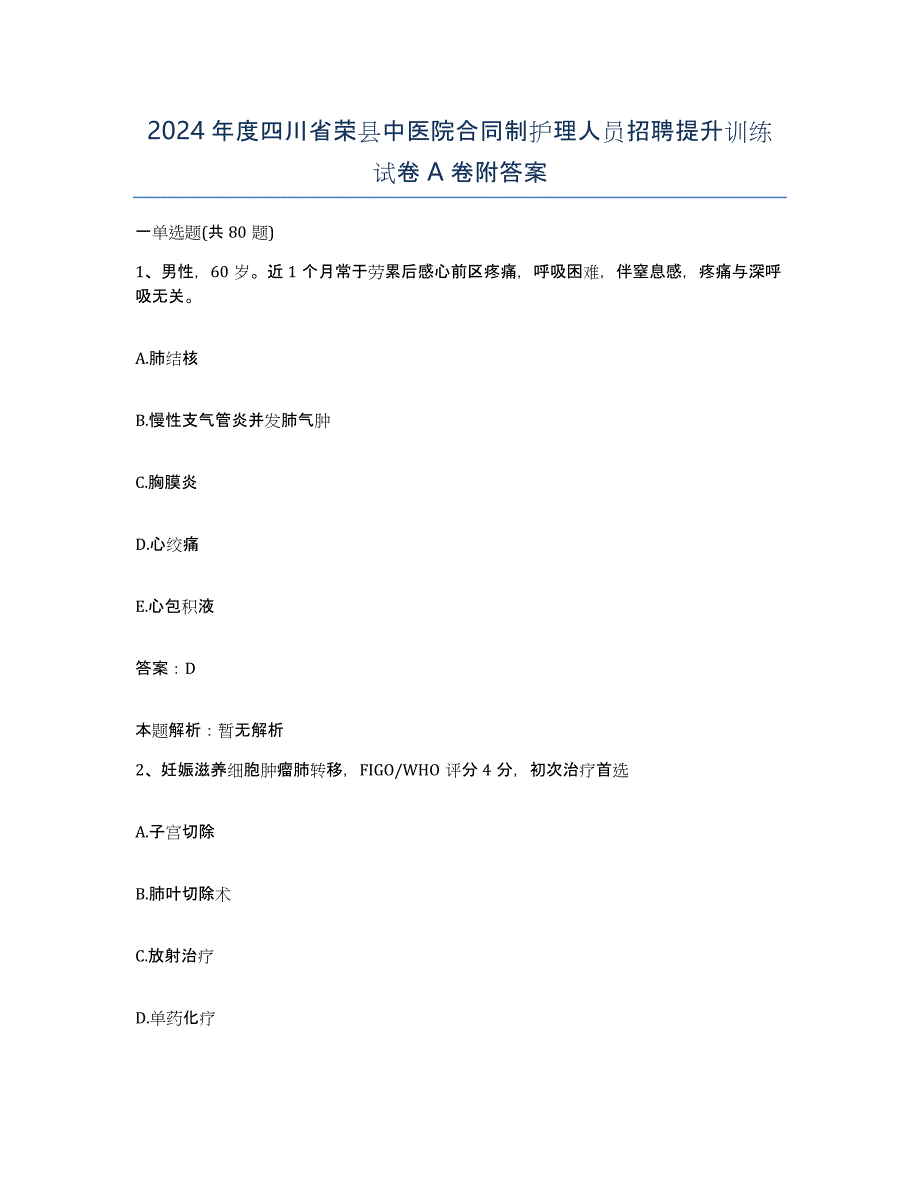 2024年度四川省荣县中医院合同制护理人员招聘提升训练试卷A卷附答案_第1页