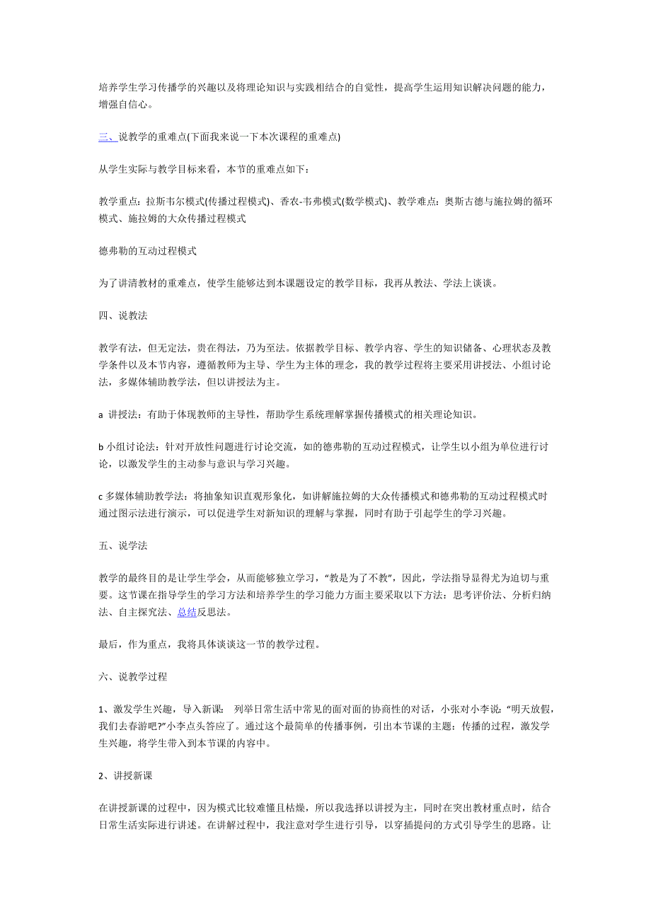 高校教师资格证面试说课教案模板_第2页