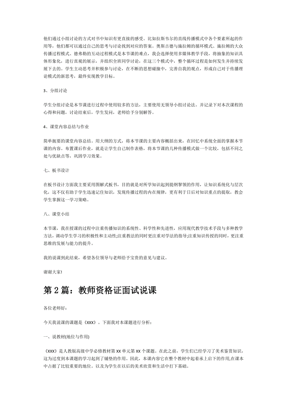 高校教师资格证面试说课教案模板_第3页