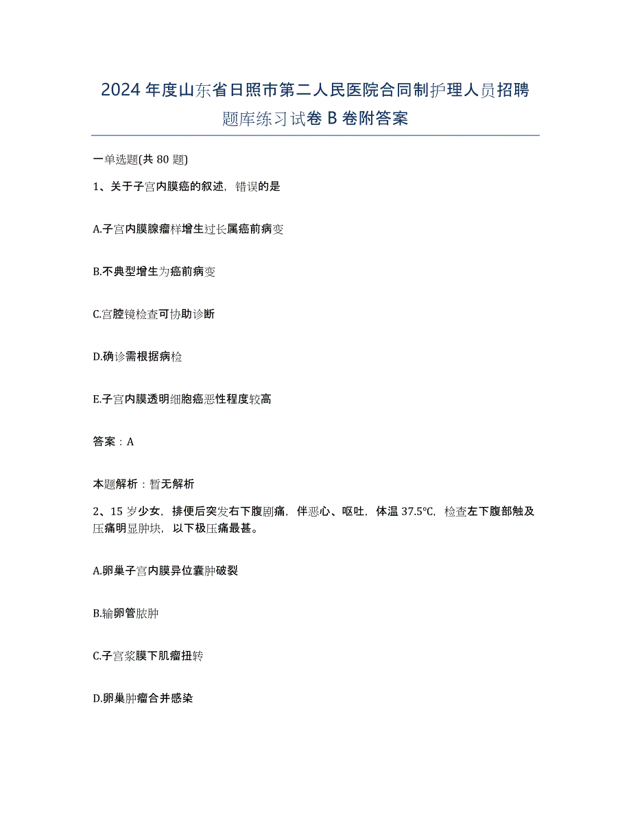 2024年度山东省日照市第二人民医院合同制护理人员招聘题库练习试卷B卷附答案_第1页