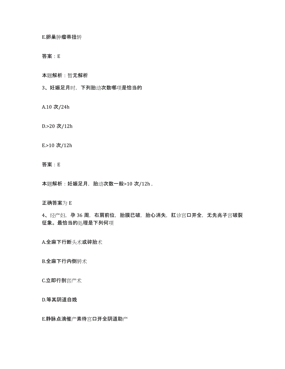 2024年度山东省日照市第二人民医院合同制护理人员招聘题库练习试卷B卷附答案_第2页