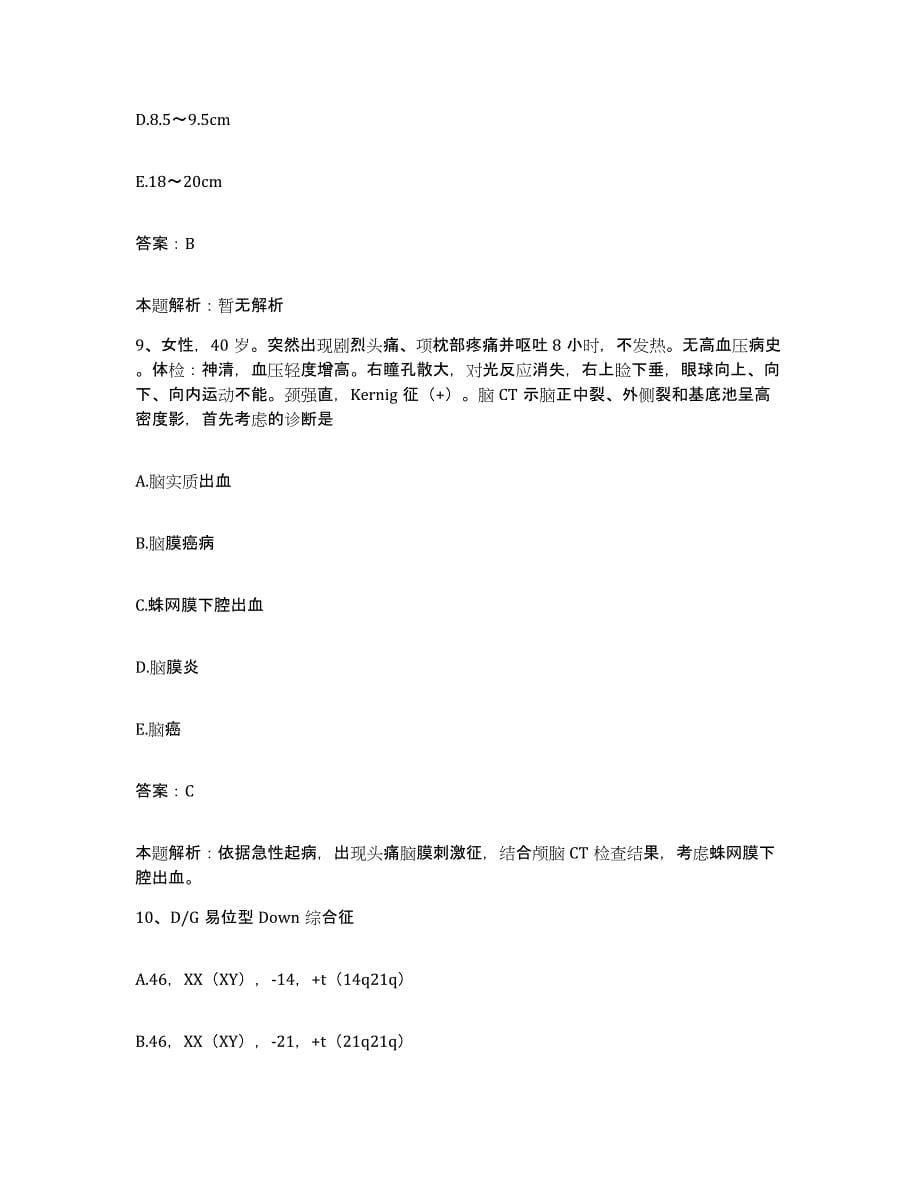 2024年度四川省精神卫生中心绵阳市第三人民医院合同制护理人员招聘题库及答案_第5页