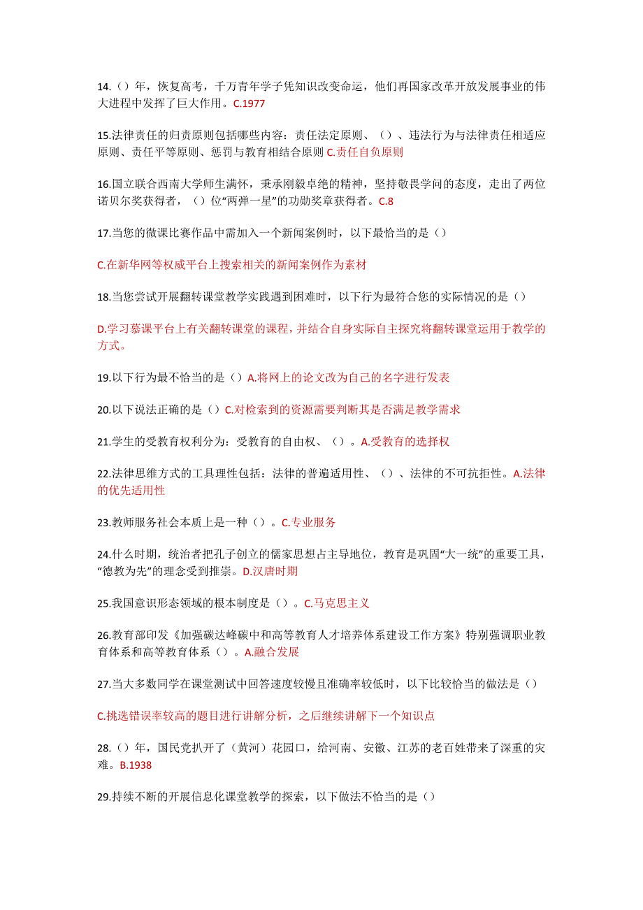 2023年河南省高校教师资格考试科目二_第2页