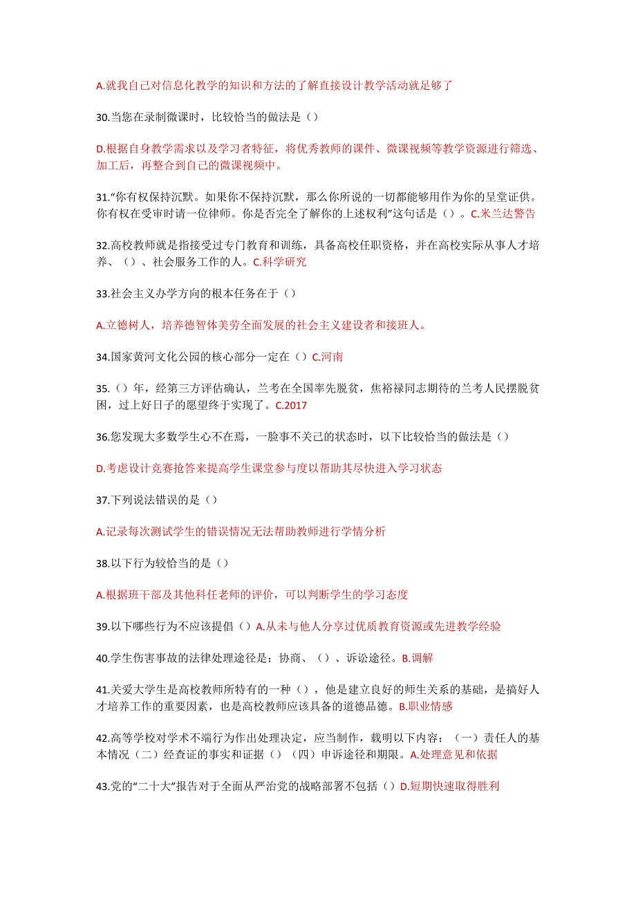 2023年河南省高校教师资格考试科目二_第3页