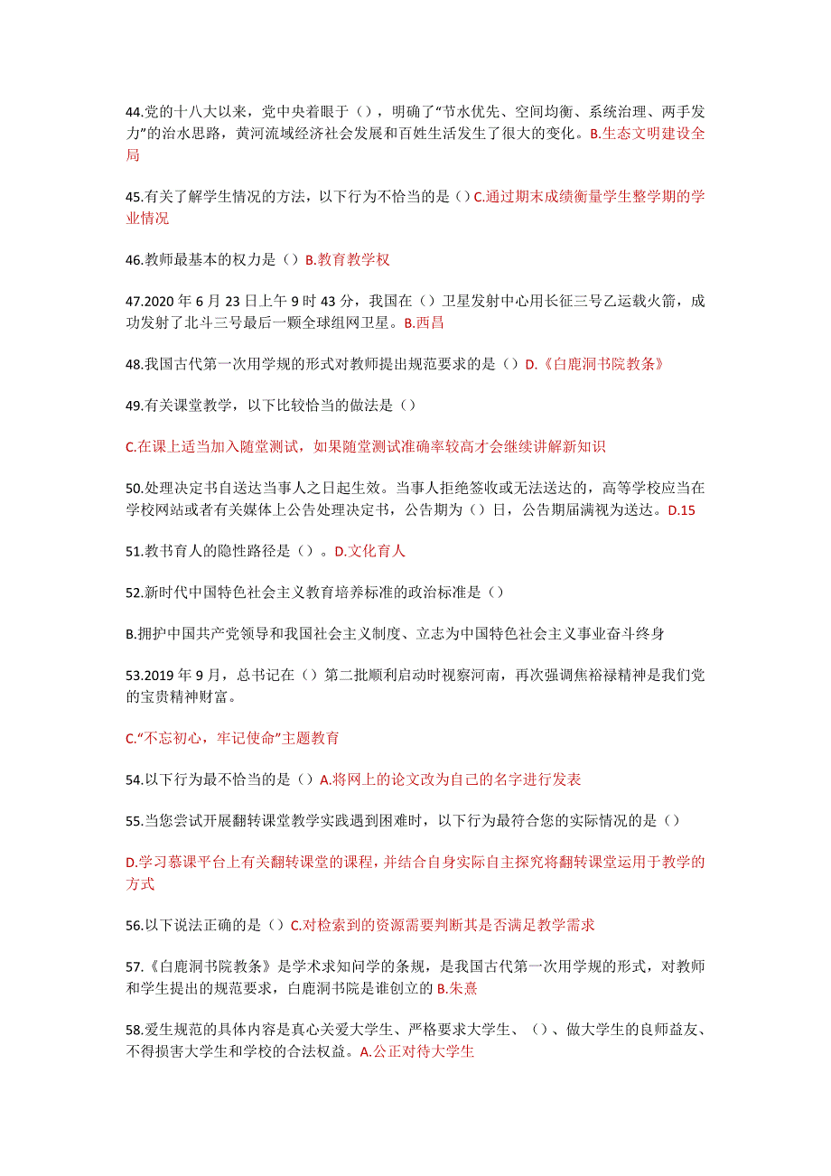 2023年河南省高校教师资格考试科目二_第4页