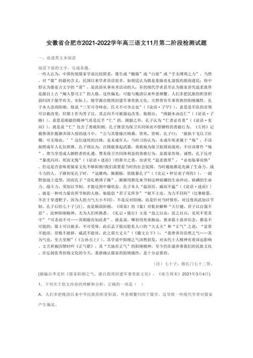 安徽省合肥市高三语文11月第二阶段检测试题