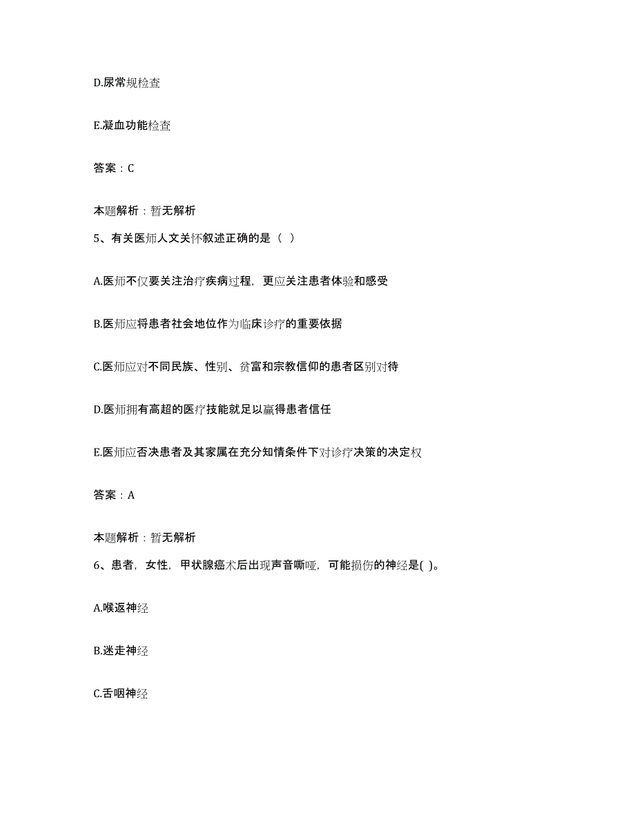 2024年度山东省宁阳县中医院合同制护理人员招聘过关检测试卷B卷附答案_第3页