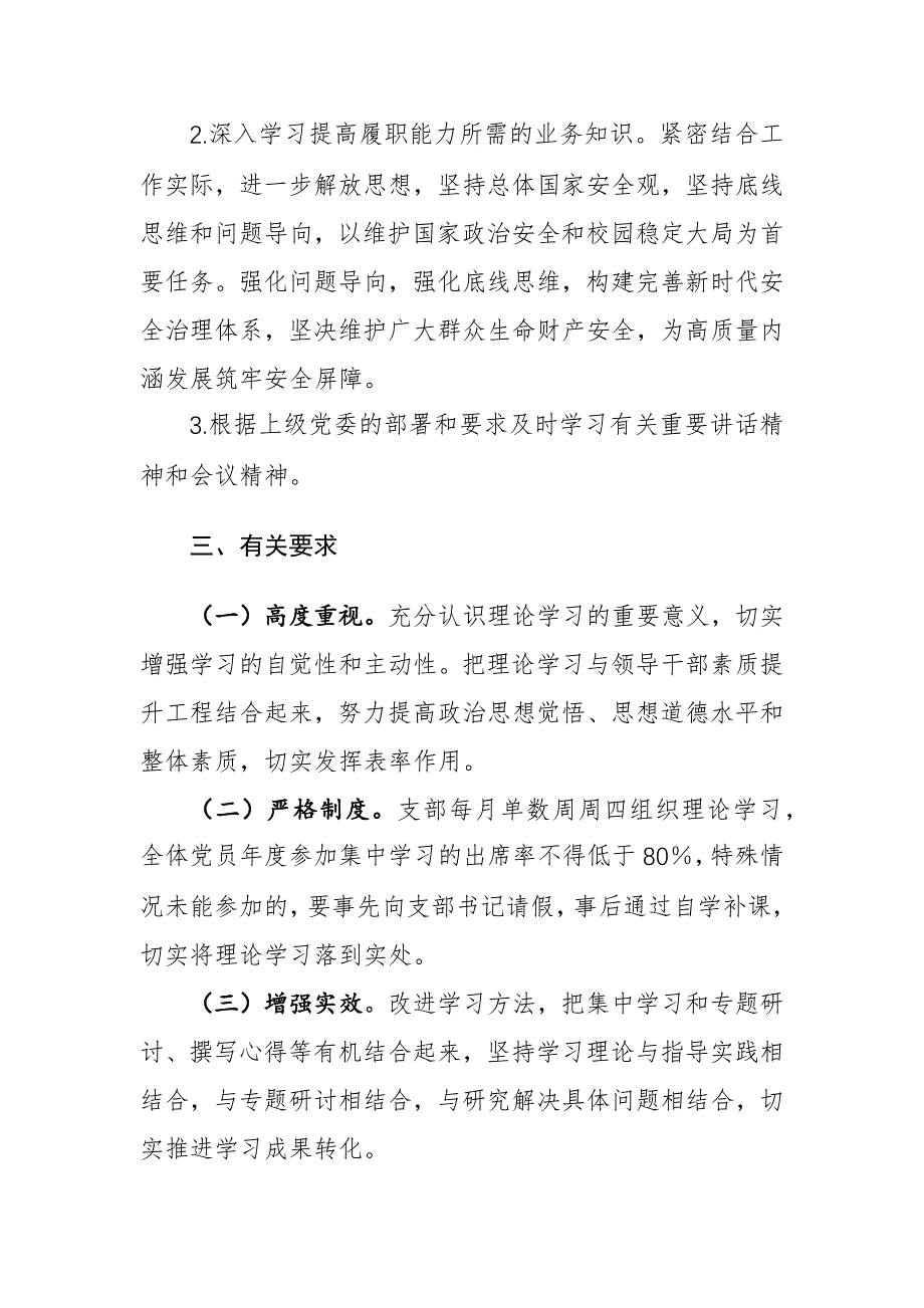 党支部2024年理论学习计划范文（含计划表）_第2页