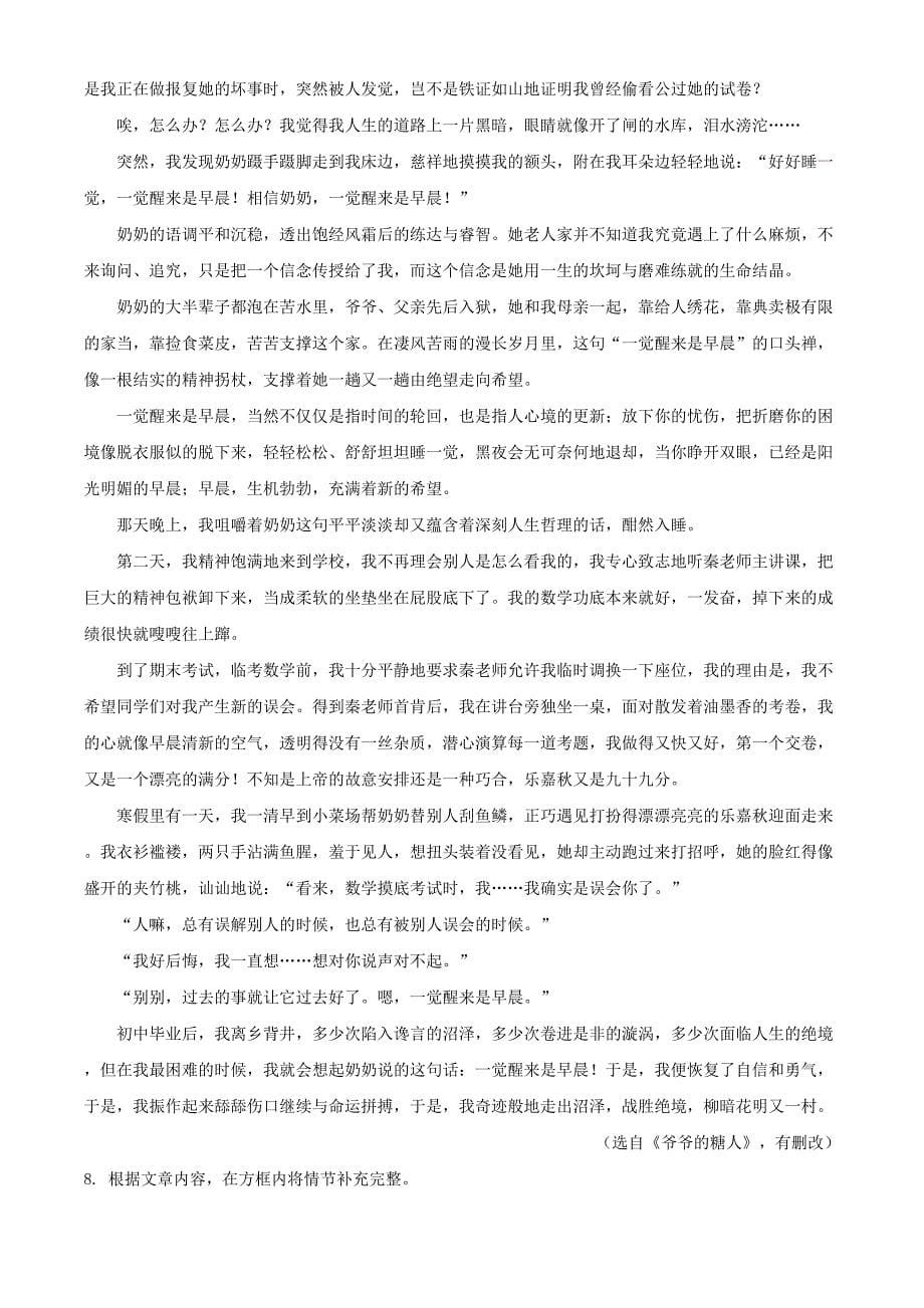 2021年甘肃省武威市中考语文真题试卷_第5页