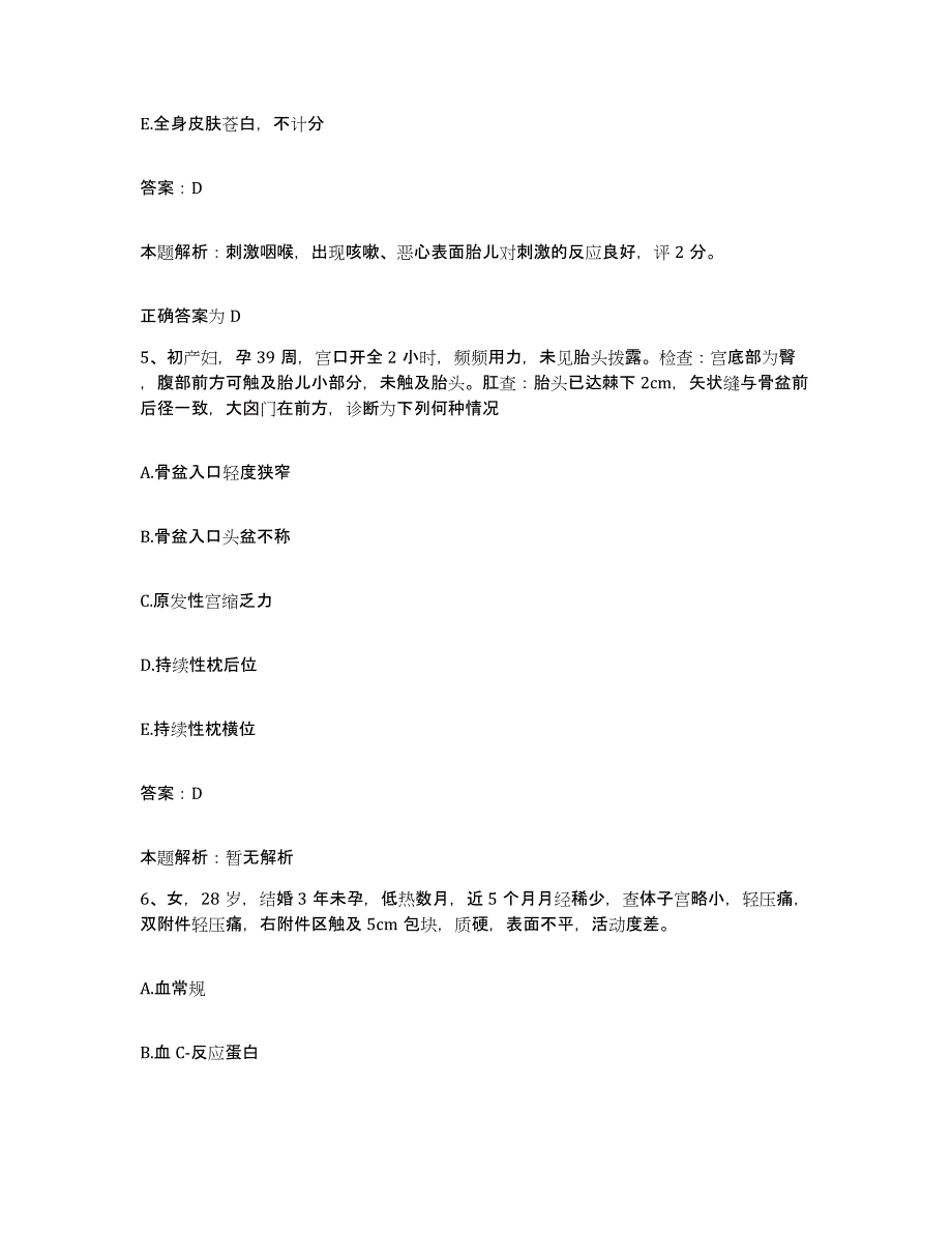 2024年度四川省阆中市老观中心卫生院合同制护理人员招聘能力测试试卷A卷附答案_第3页