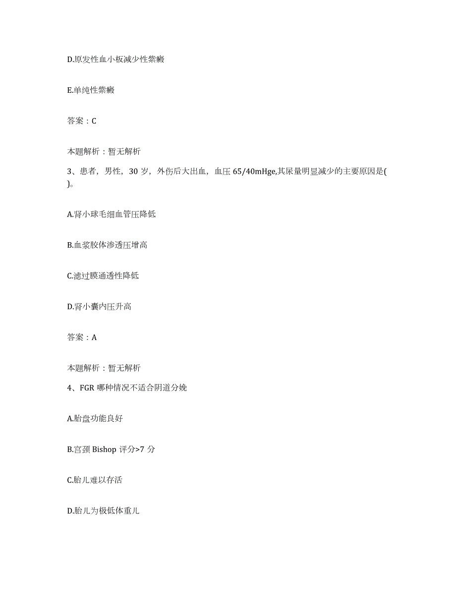 2024年度四川省金堂县精神卫生保健院合同制护理人员招聘模考模拟试题(全优)_第2页