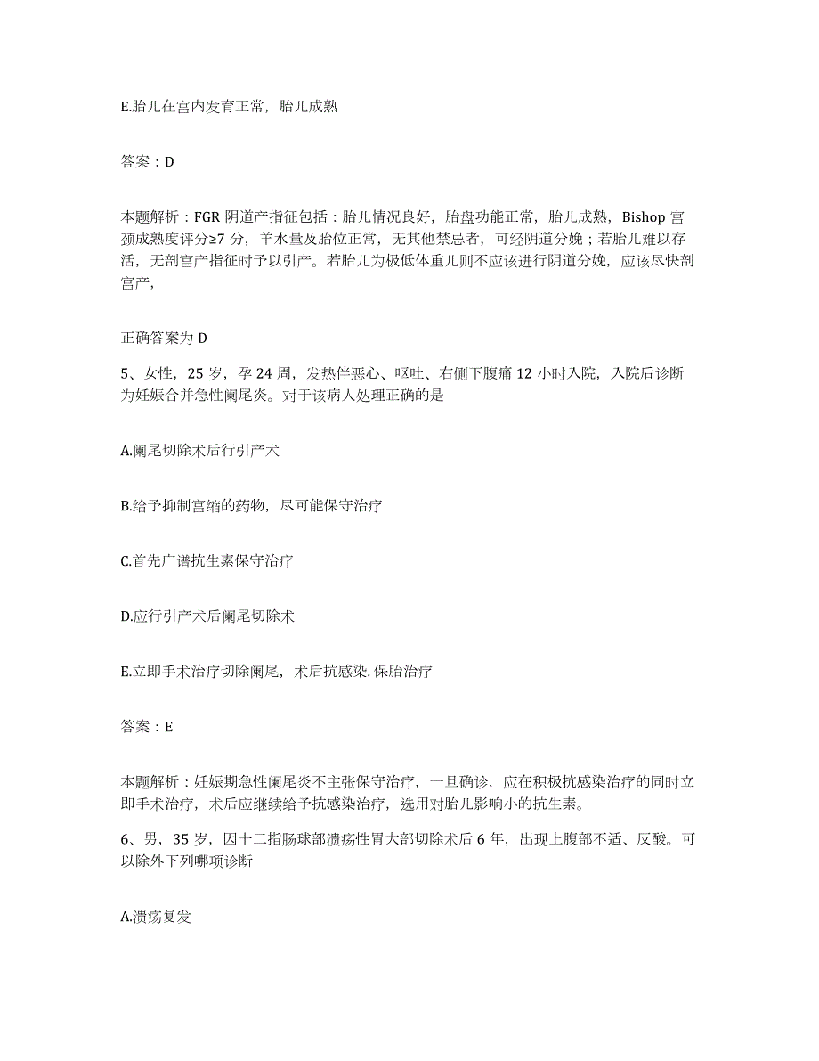 2024年度四川省金堂县精神卫生保健院合同制护理人员招聘模考模拟试题(全优)_第3页