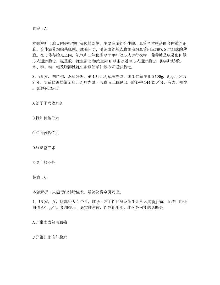 2024年度山东省兖州县兖州市口腔医院合同制护理人员招聘题库附答案（典型题）_第2页