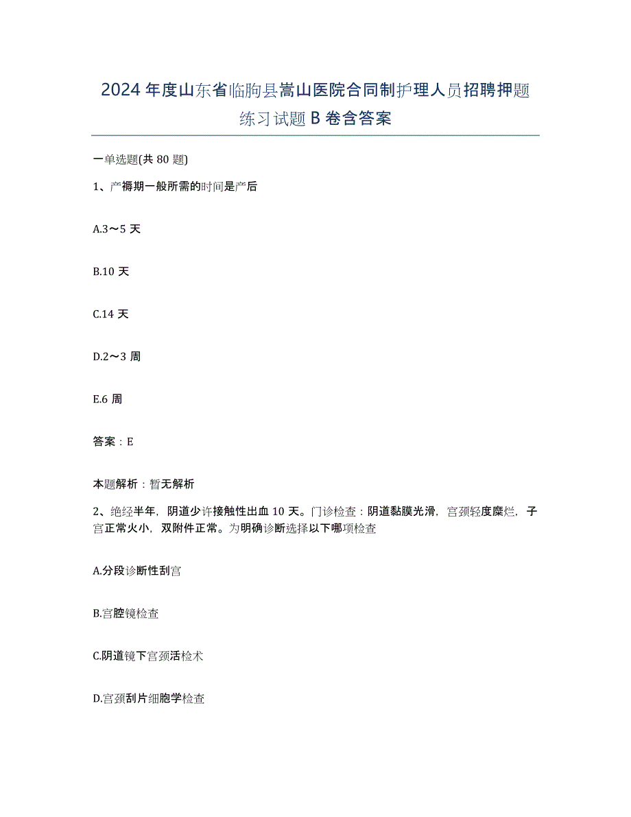 2024年度山东省临朐县嵩山医院合同制护理人员招聘押题练习试题B卷含答案_第1页