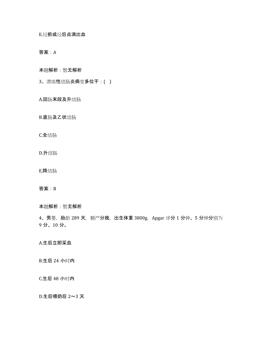 2024年度四川省自贡市结核病防治所合同制护理人员招聘题库检测试卷B卷附答案_第2页