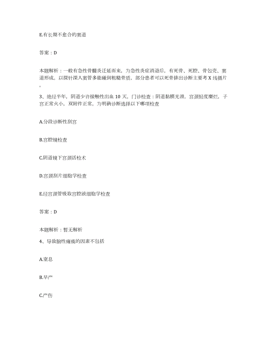 2024年度山东省新泰市工业医院合同制护理人员招聘通关试题库(有答案)_第2页