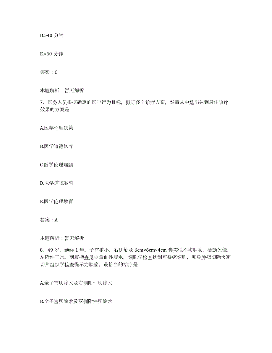 2024年度山东省新泰市工业医院合同制护理人员招聘通关试题库(有答案)_第4页