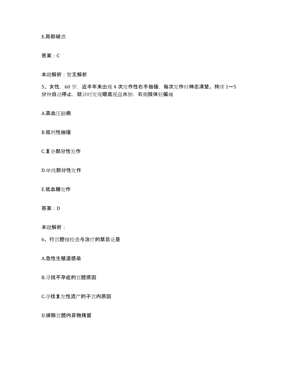 2024年度四川省石棉县中医院合同制护理人员招聘题库综合试卷B卷附答案_第3页