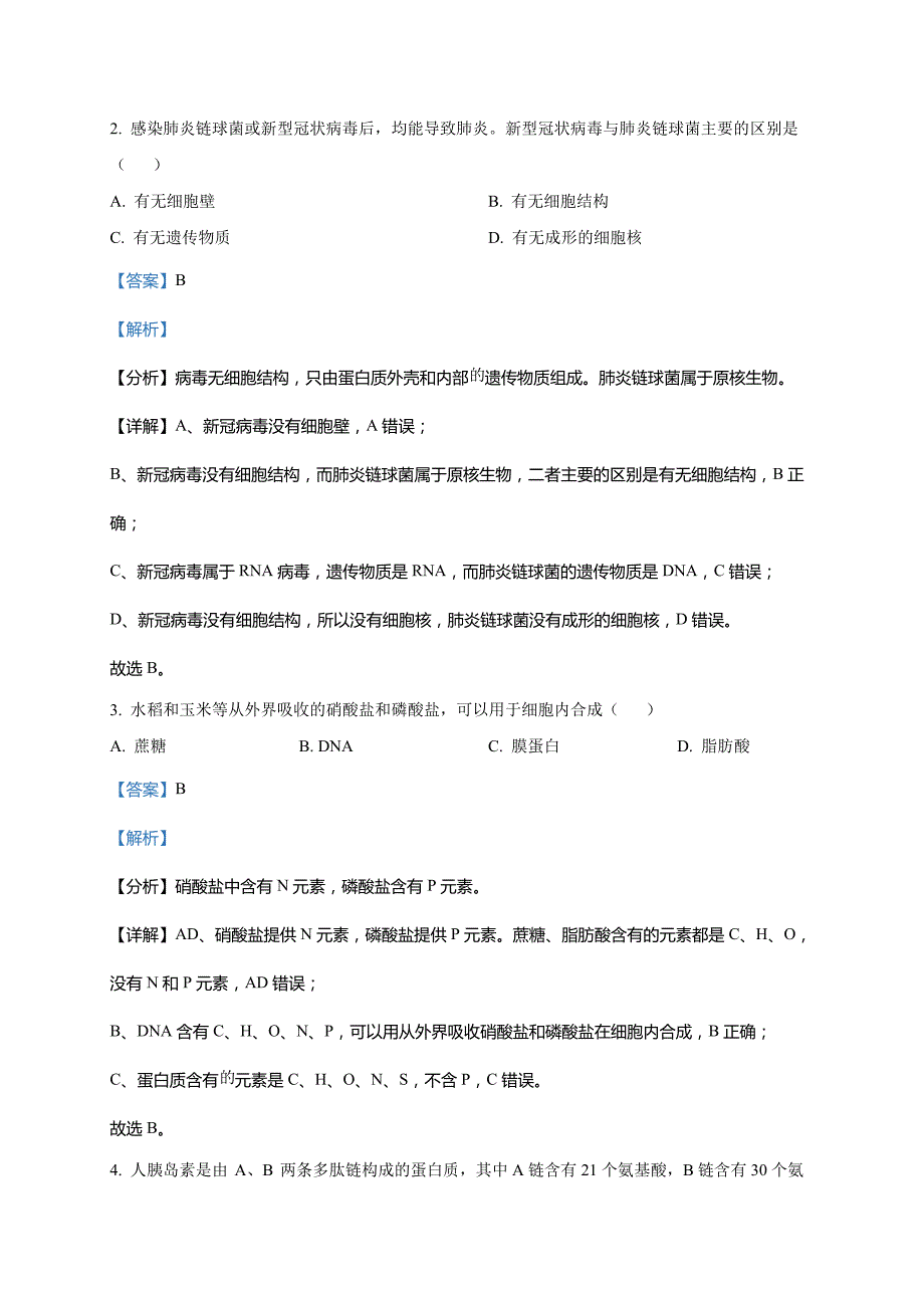 广东省深圳市2022-2023学年高三10月期中生物试题(解析版)_第2页
