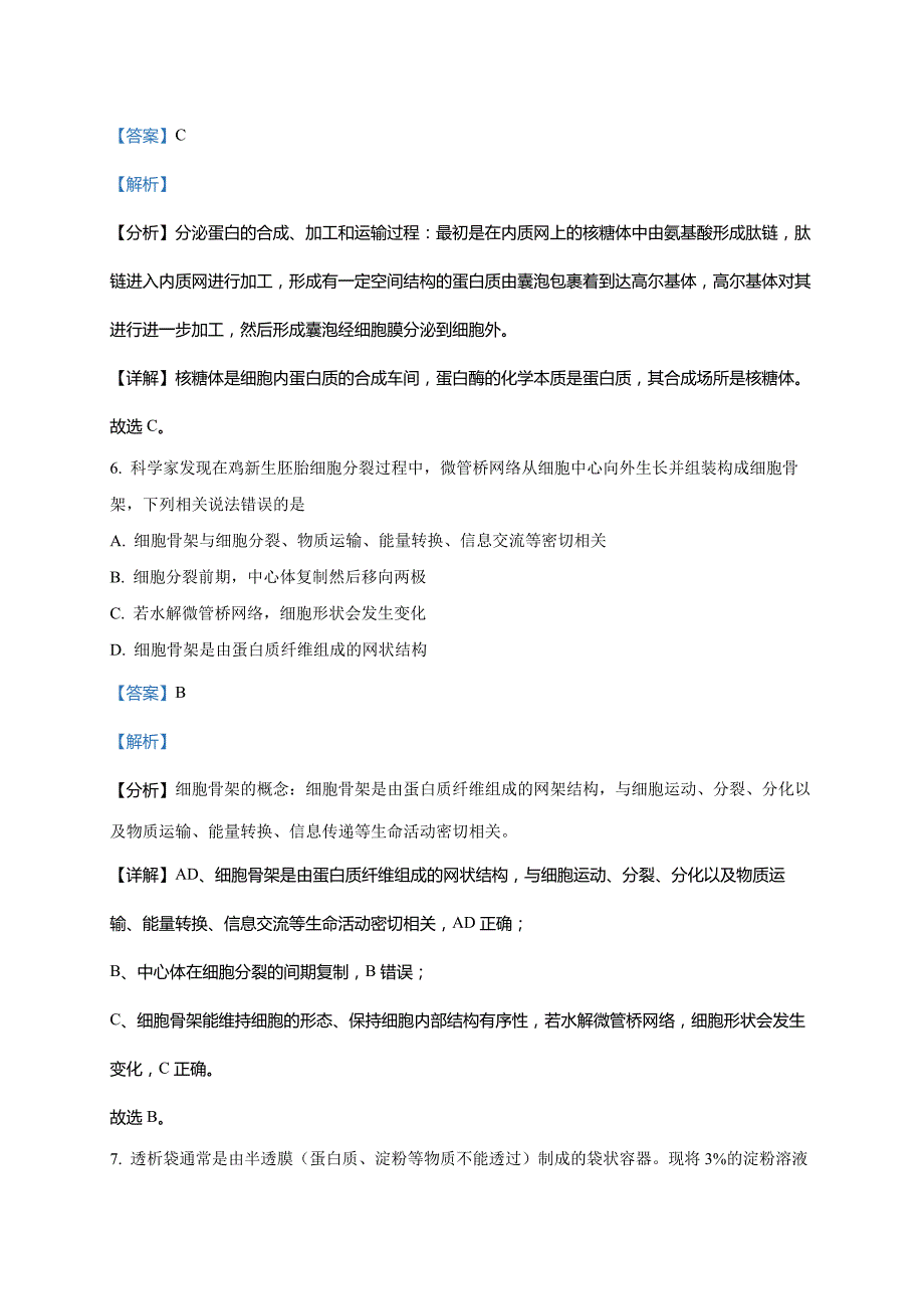 广东省深圳市2022-2023学年高三10月期中生物试题(解析版)_第4页