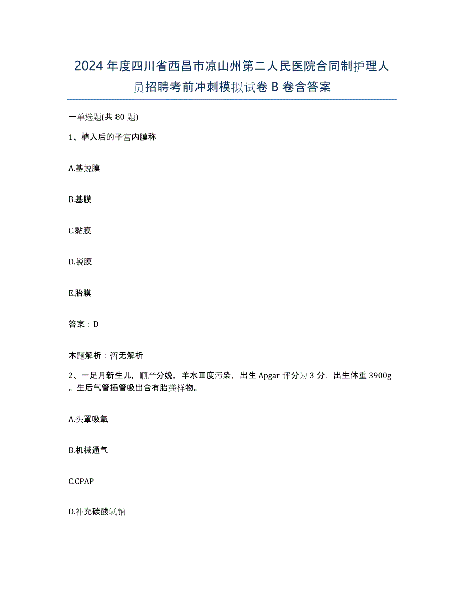 2024年度四川省西昌市凉山州第二人民医院合同制护理人员招聘考前冲刺模拟试卷B卷含答案_第1页