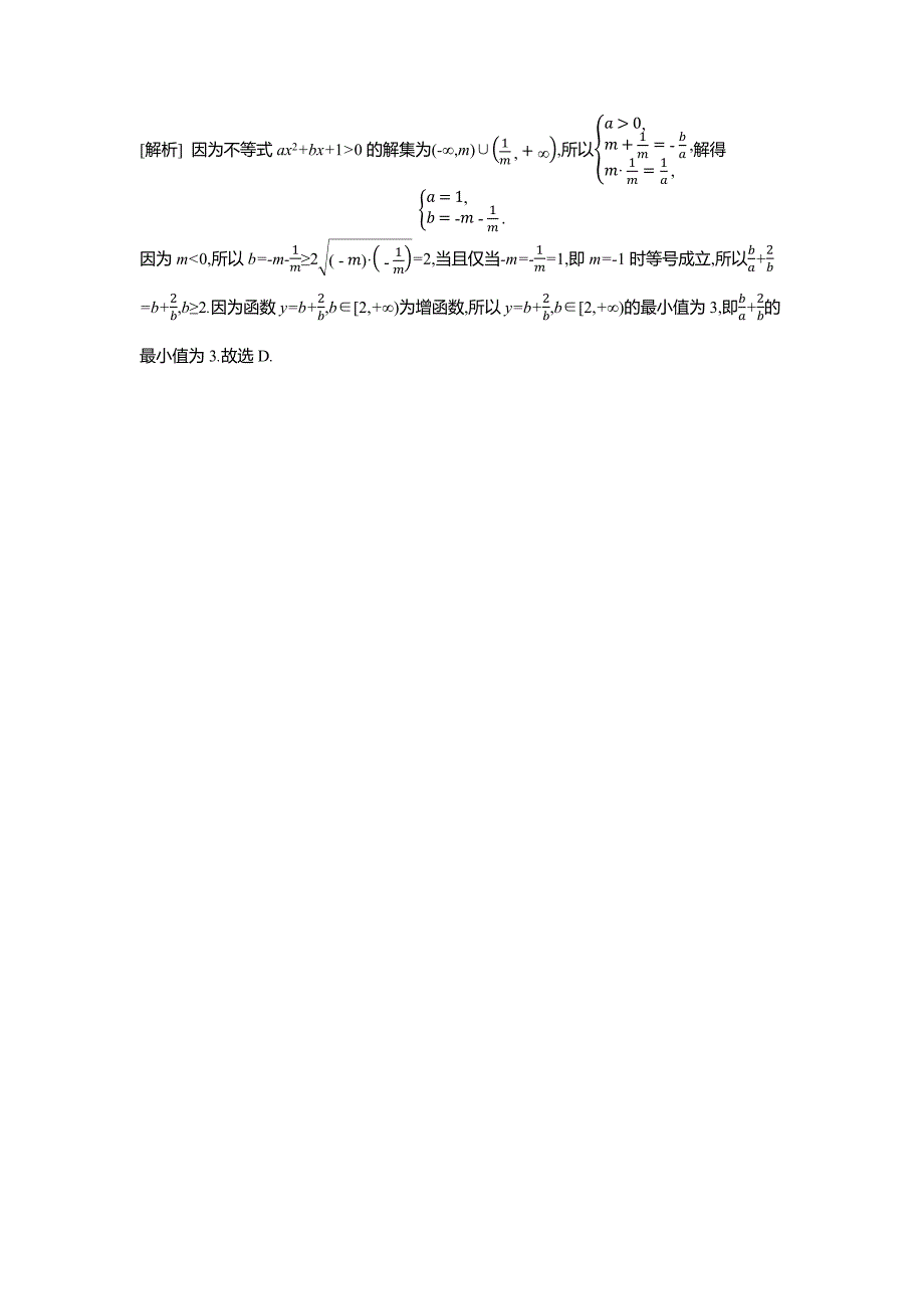 2024高考第二轮专题数学新高考版强基计划微专题22　不等式_第2页