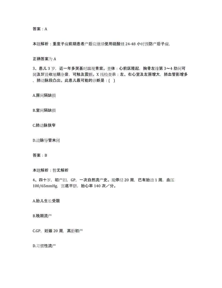 2024年度四川省白内障专科医院合同制护理人员招聘考试题库_第2页