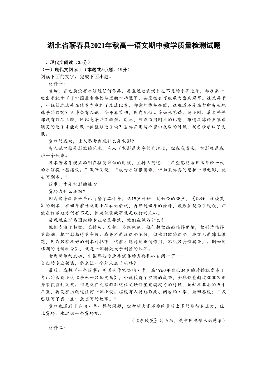 湖北省蕲春县2021年秋高一语文期中教学质量检测试题_第1页