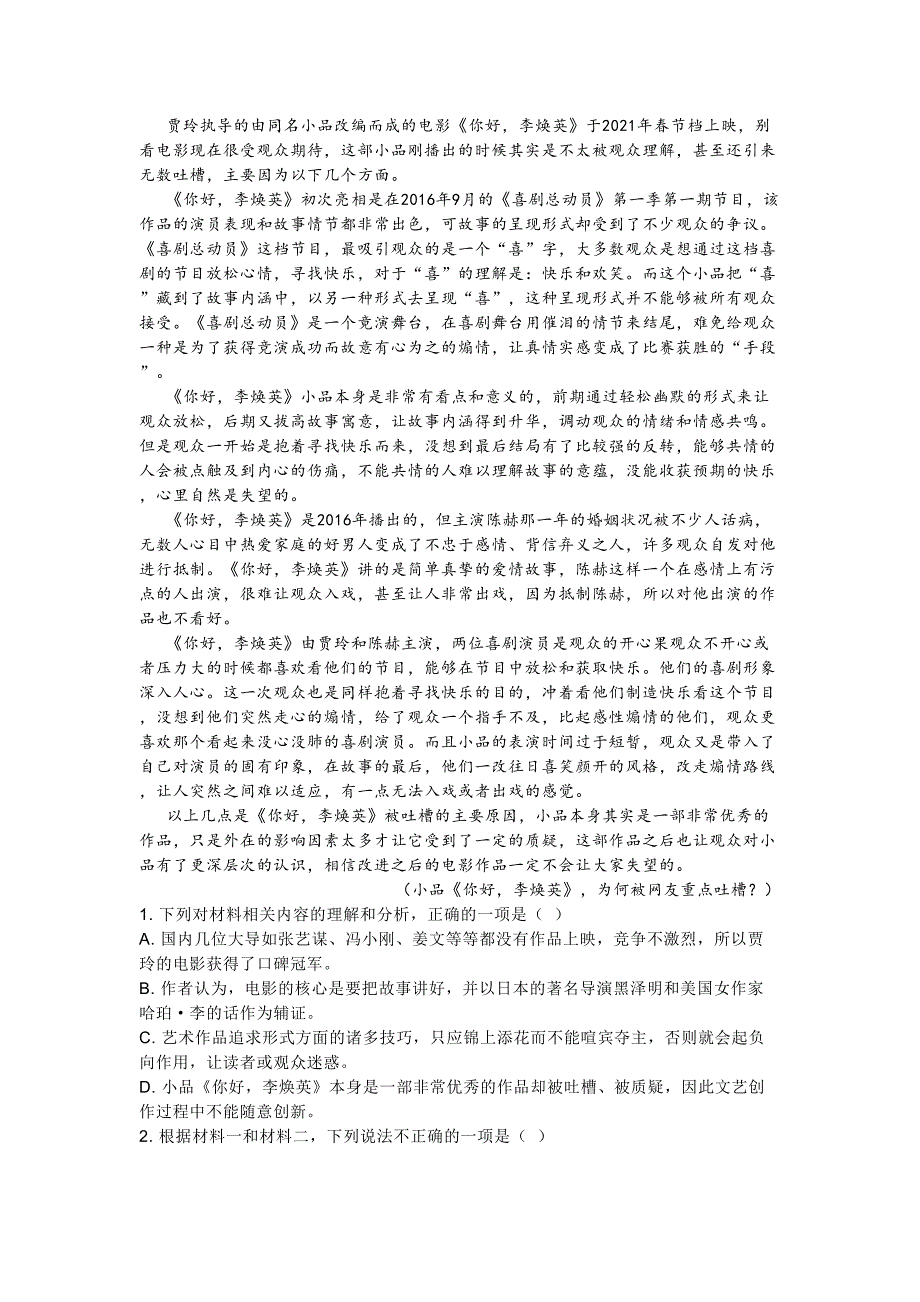 湖北省蕲春县2021年秋高一语文期中教学质量检测试题_第2页