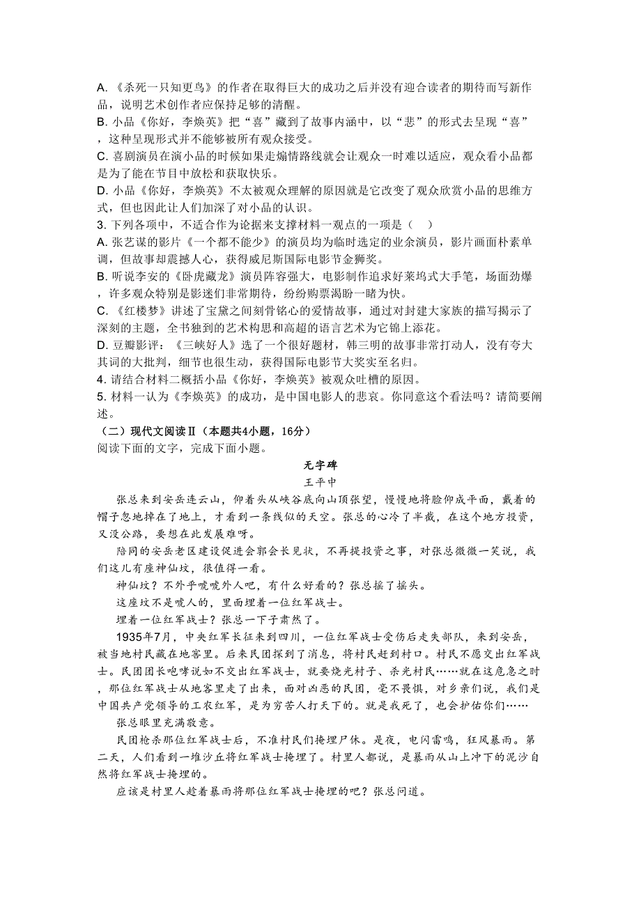 湖北省蕲春县2021年秋高一语文期中教学质量检测试题_第3页