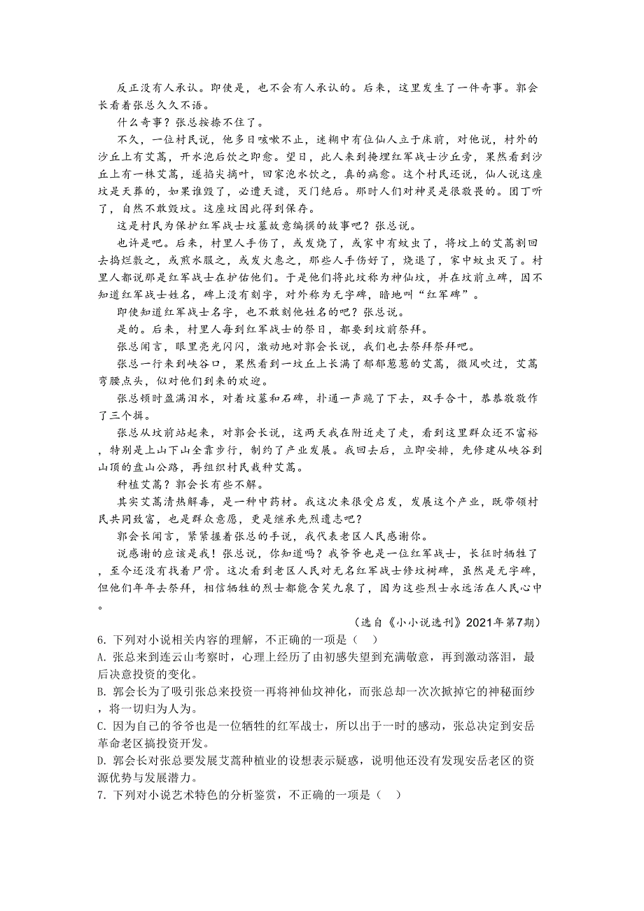 湖北省蕲春县2021年秋高一语文期中教学质量检测试题_第4页