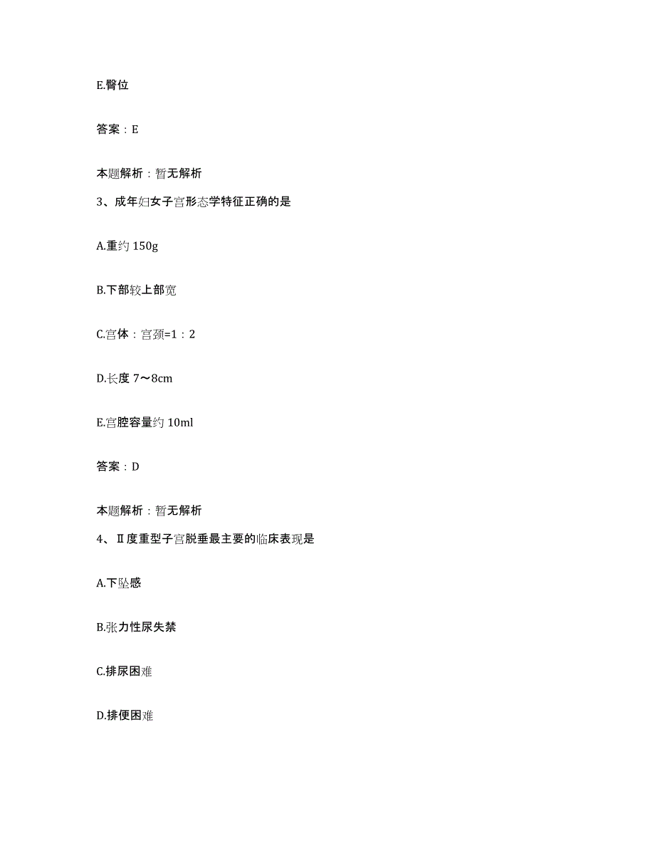 2024年度四川省隆昌县龙市中心卫生院合同制护理人员招聘题库练习试卷A卷附答案_第2页