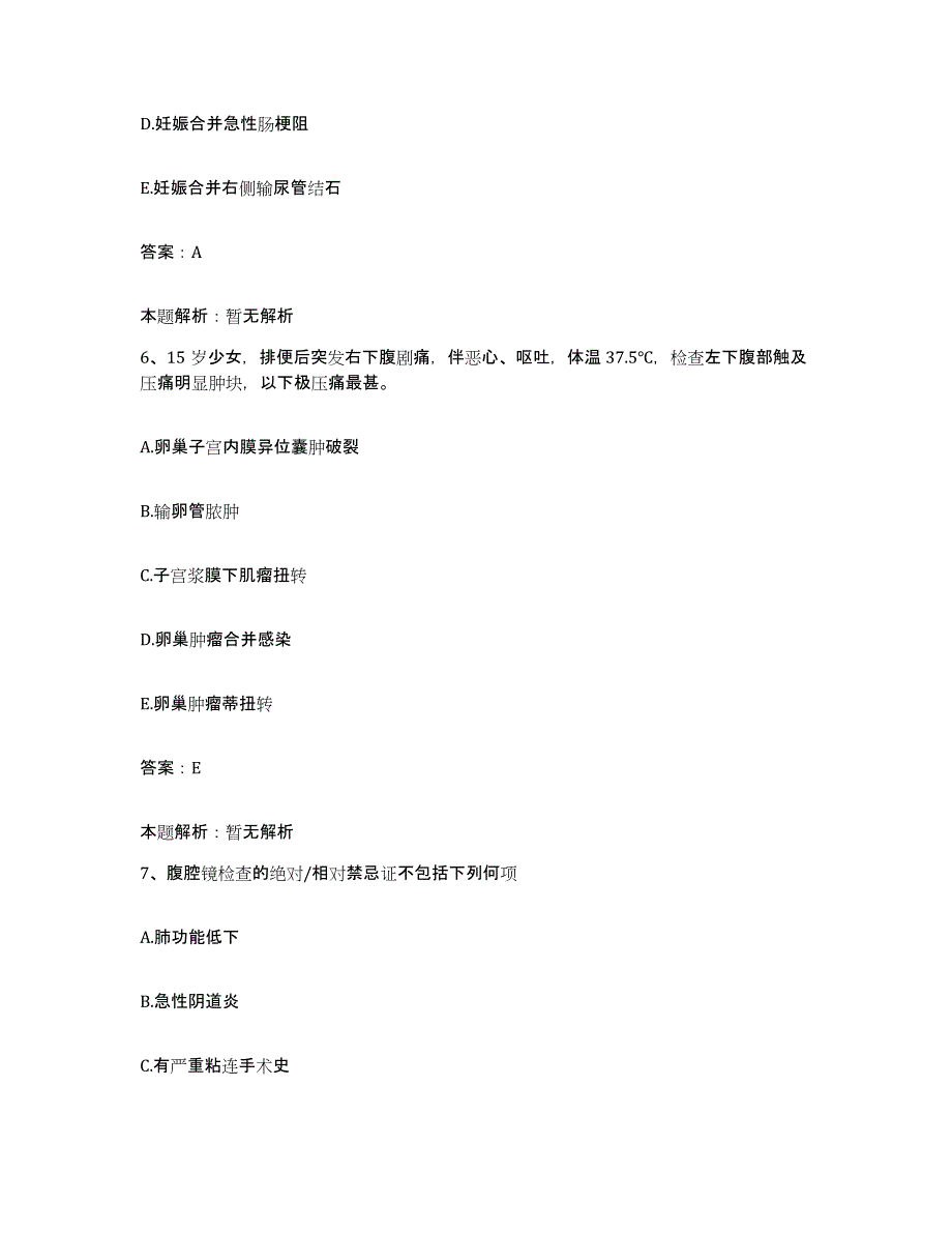 2024年度山东省安丘市第三人民医院合同制护理人员招聘模拟考试试卷A卷含答案_第3页