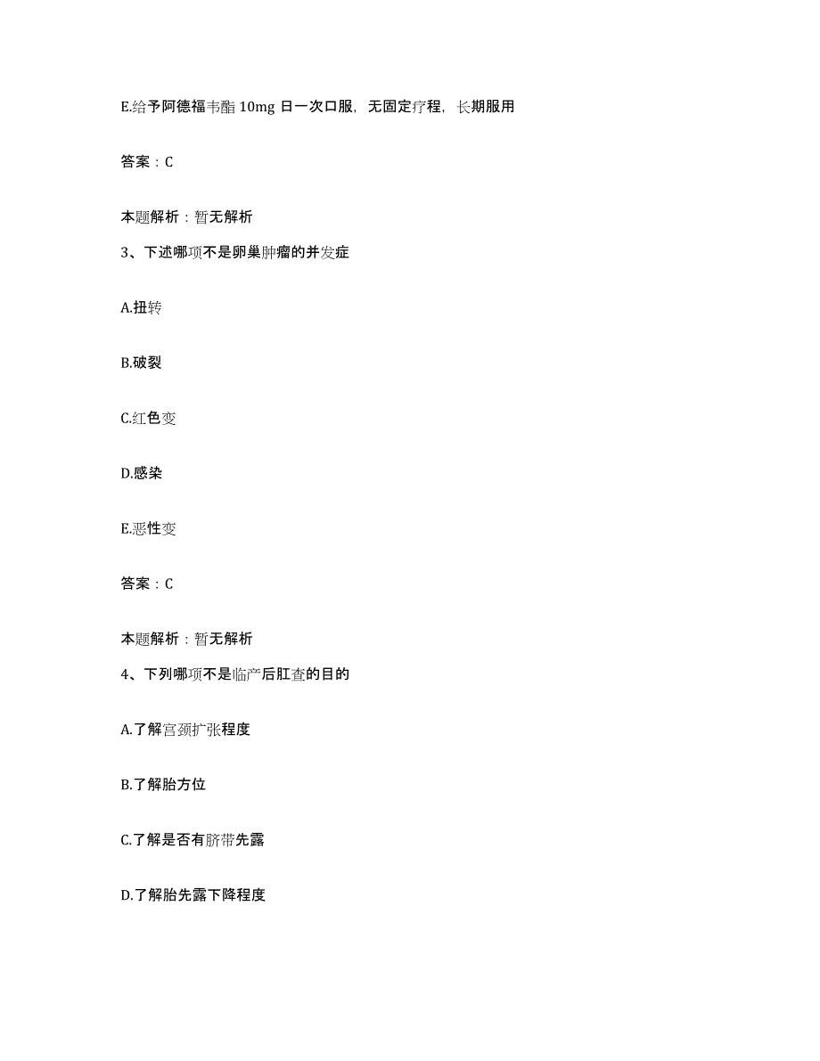 2024年度山东省枣庄市山东鲁化麒麟公司职工医院合同制护理人员招聘模拟预测参考题库及答案_第2页