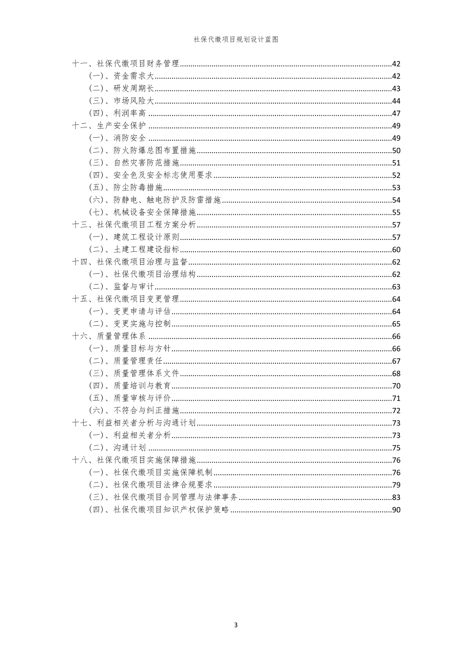 2024年社保代缴项目规划设计蓝图_第3页