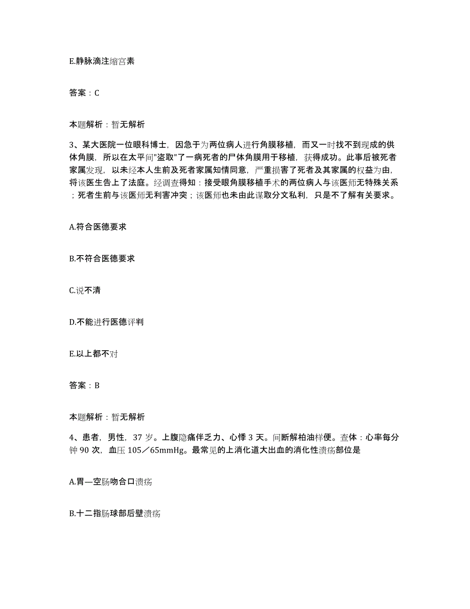 2024年度山东省日照市中医院合同制护理人员招聘考前冲刺试卷B卷含答案_第2页