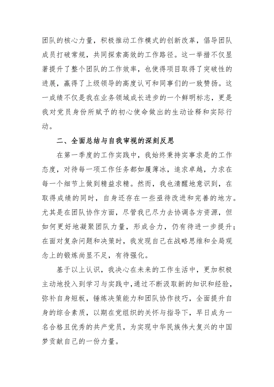 备党员2024年第一季度思想汇报范文11篇_第2页