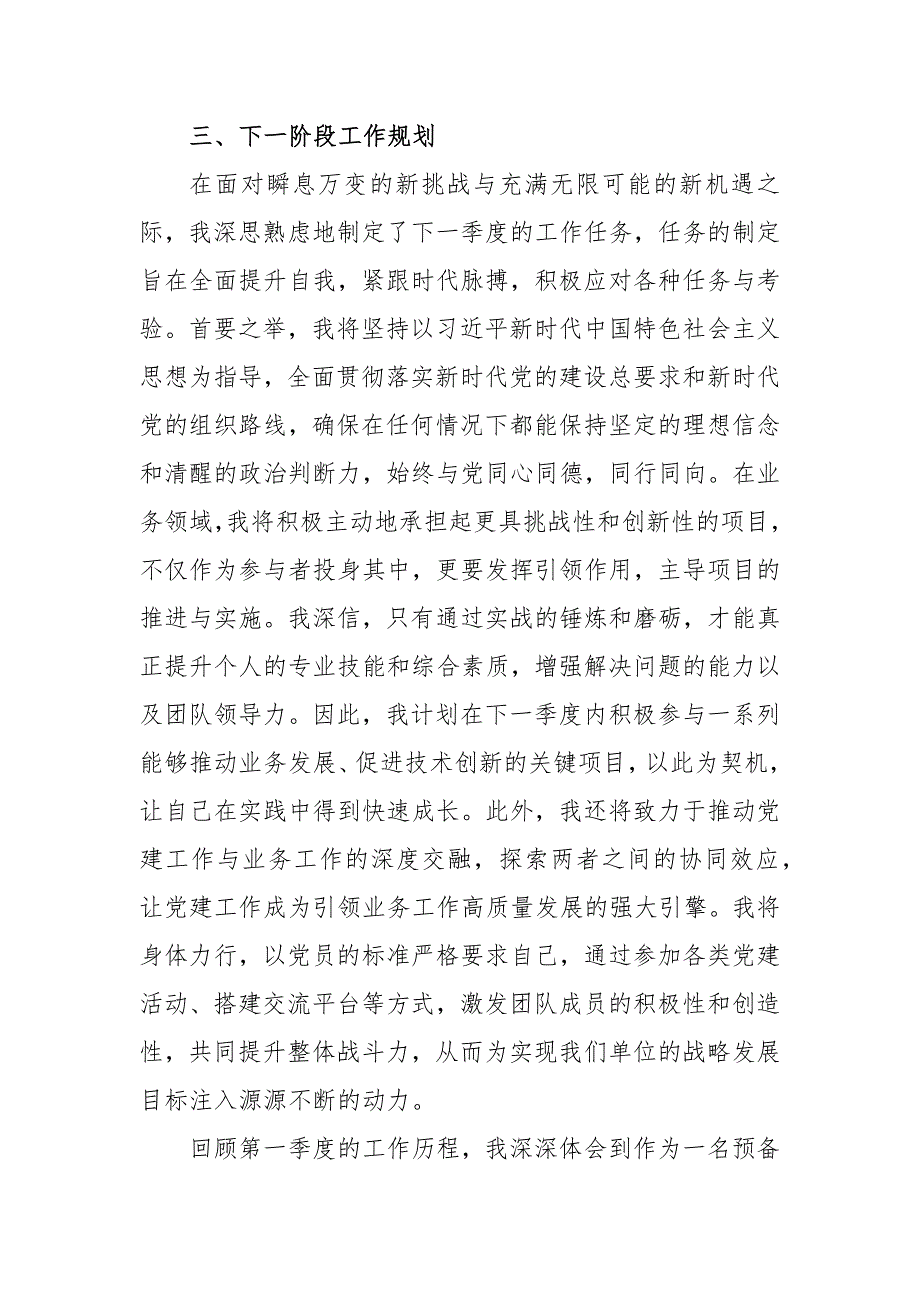 备党员2024年第一季度思想汇报范文11篇_第3页