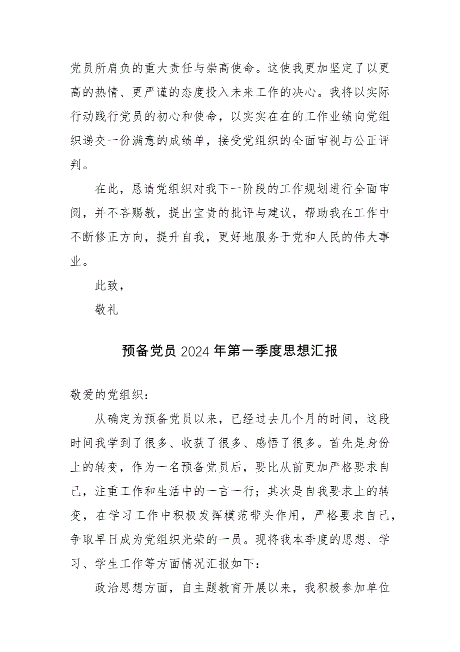 备党员2024年第一季度思想汇报范文11篇_第4页