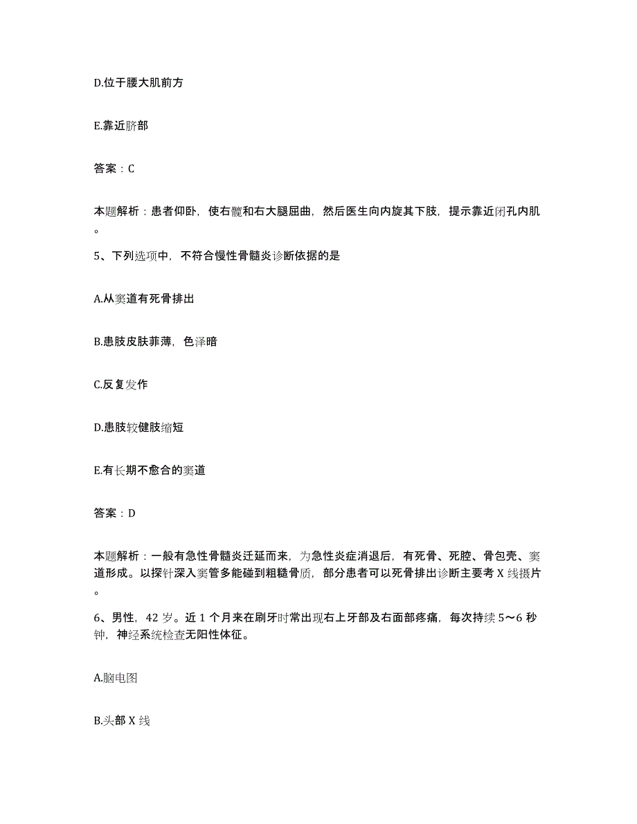 2024年度山东省庆云县第二人民医院合同制护理人员招聘题库与答案_第3页