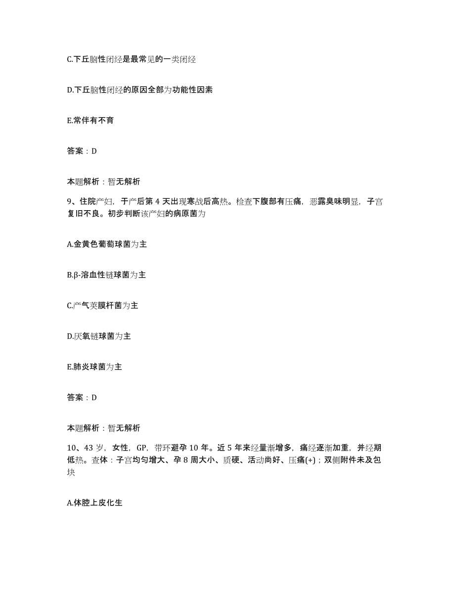 2024年度四川省理塘县藏医院合同制护理人员招聘自我提分评估(附答案)_第5页