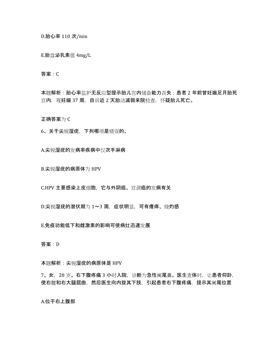 2024年度宁夏中卫县康复医院合同制护理人员招聘通关考试题库带答案解析_第3页