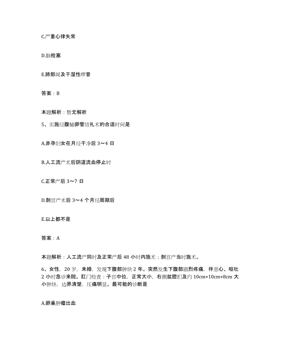 2024年度四川省高县丰复中心卫生院合同制护理人员招聘模拟考核试卷含答案_第3页