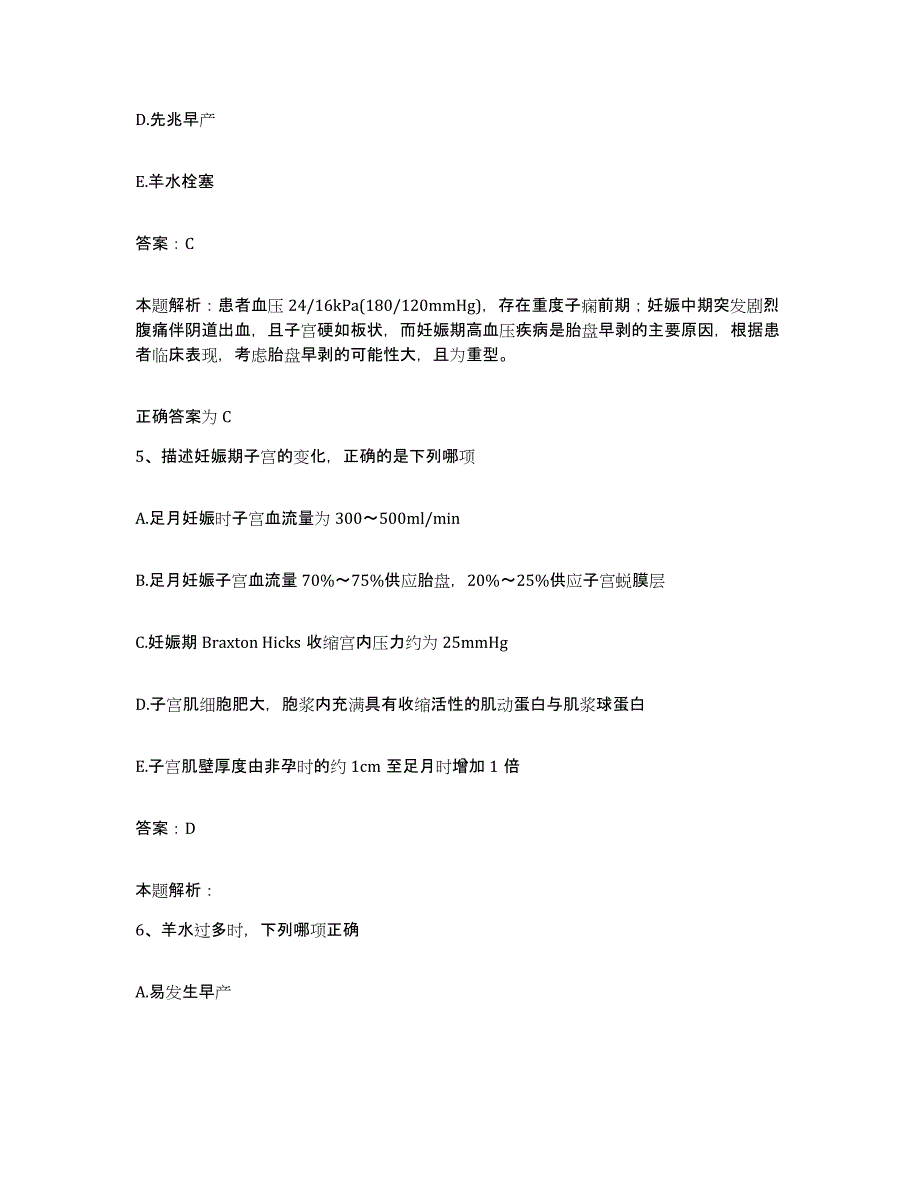 2024年度四川省犍为县龙孔中心卫生院合同制护理人员招聘考试题库_第3页