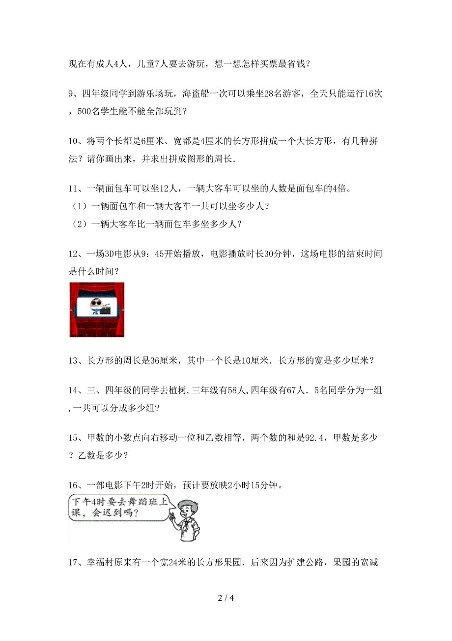 人教版三年级数学上册应用题试题及答案(全套)_第2页