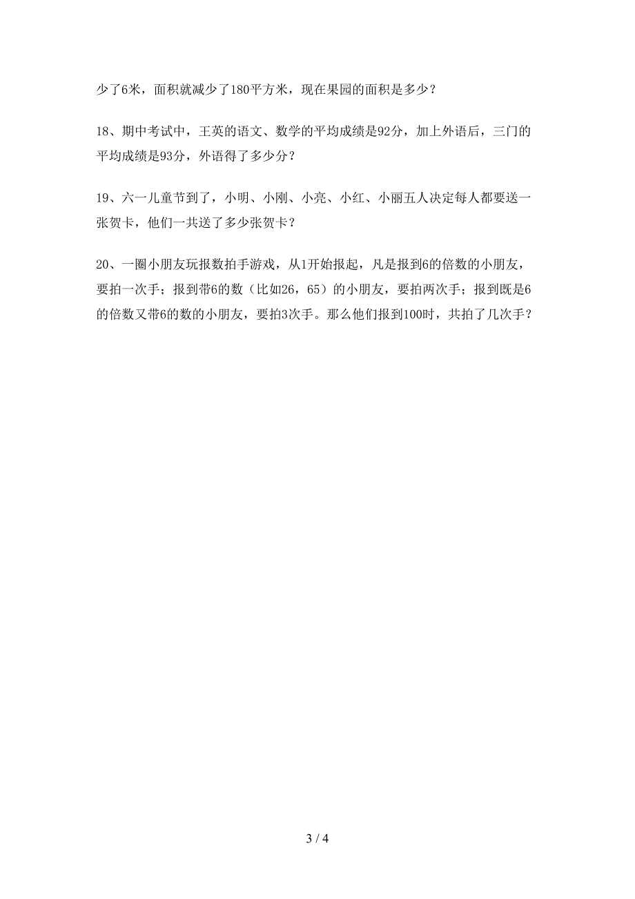 人教版三年级数学上册应用题试题及答案(全套)_第3页