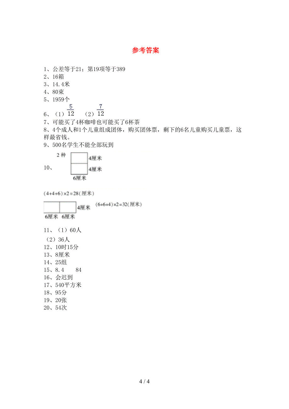 人教版三年级数学上册应用题试题及答案(全套)_第4页