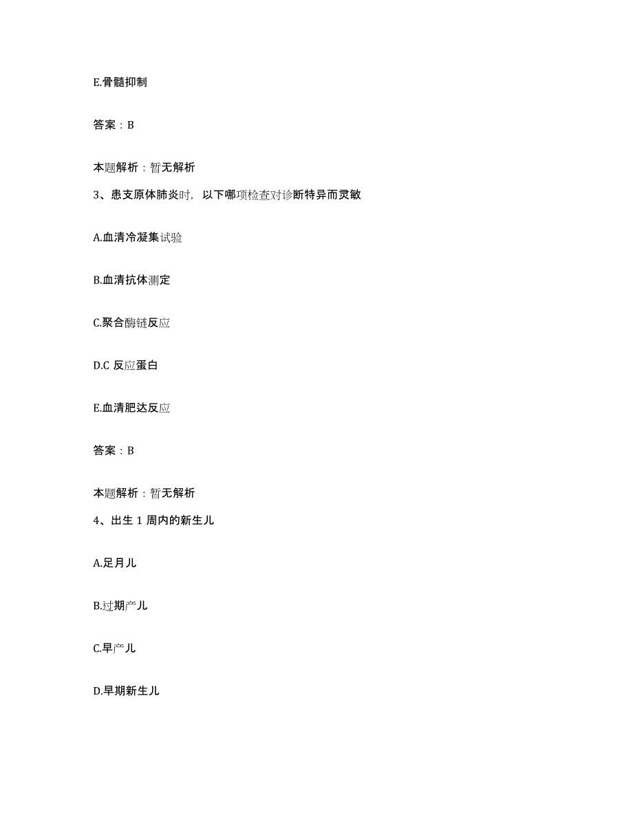 2024年度四川省金堂县妇幼保健院合同制护理人员招聘考前自测题及答案_第2页