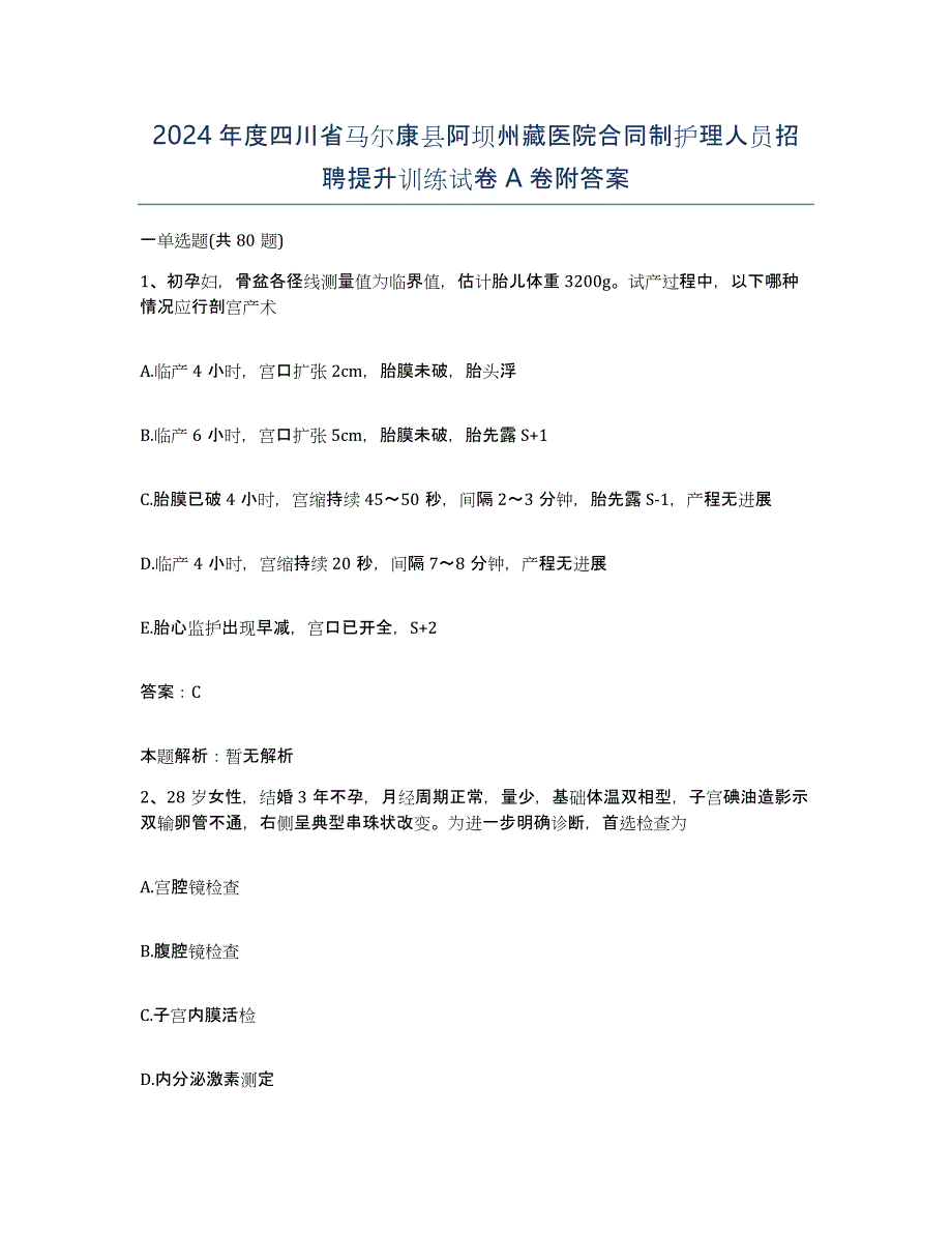 2024年度四川省马尔康县阿坝州藏医院合同制护理人员招聘提升训练试卷A卷附答案_第1页